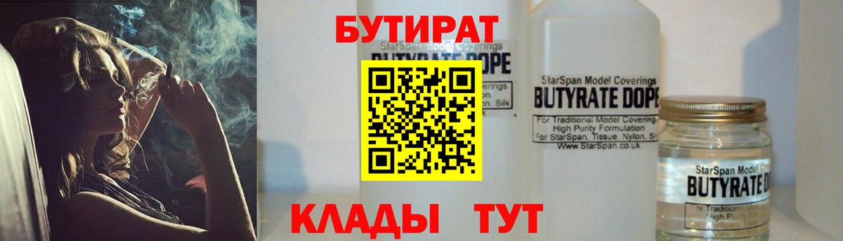 БУТИРАТ 99%  Бутират  Новокубанск  Вход с VPN 