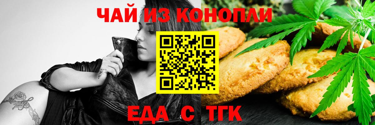 Новокубанск  Печенье с ТГК марихуана  Вход с VPN 