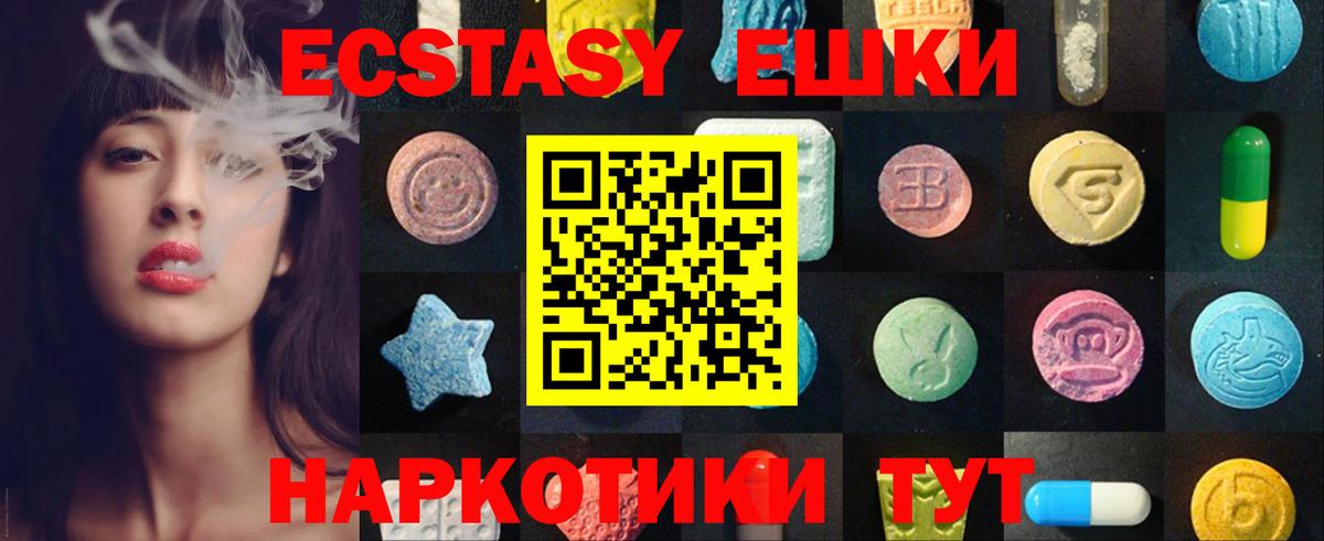 ЭКСТАЗИ  Вход с VPN  ЭКСТАЗИ круглые  Новокубанск  Ecstasy таблы 
