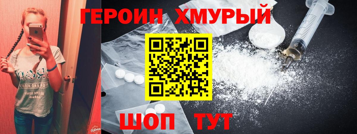 Новокубанск  ГЕРОИН герыч  Вход с VPN 