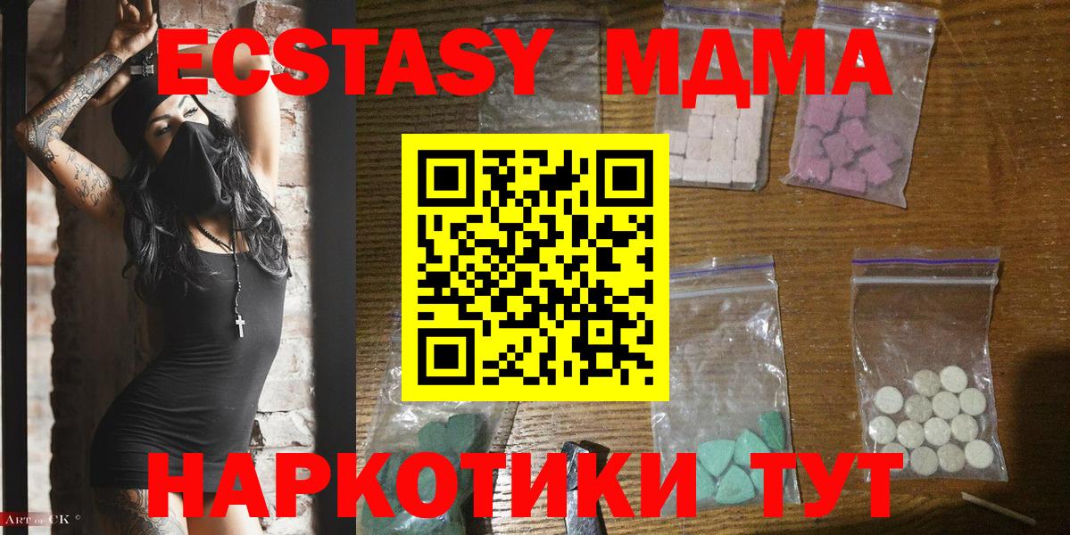 МДМА молли  Вход с VPN  Новокубанск  MDMA молли 
