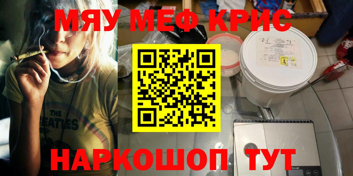 Меф мяу мяу кристаллы Новокубанск
