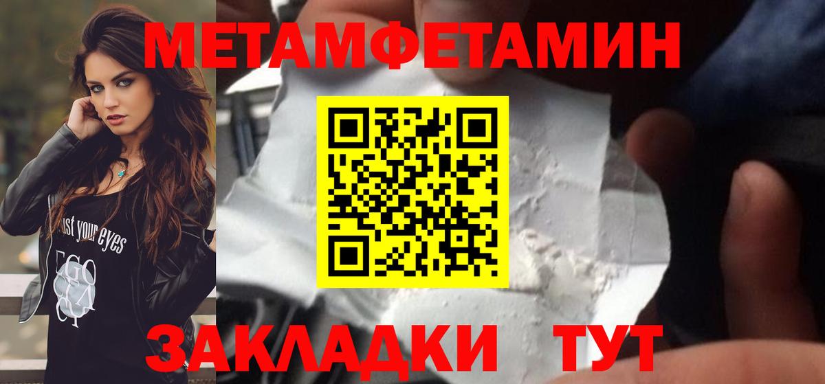 МЕТАМФЕТАМИН пудра Новокубанск